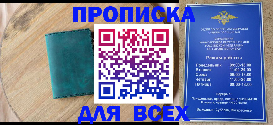 временная регистрация 2025 в Новошахтинске
