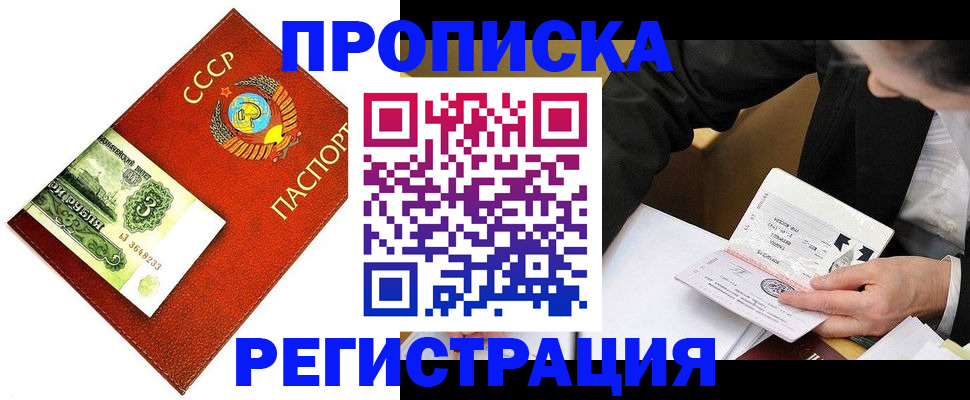 прописка паспорт в Новошахтинске