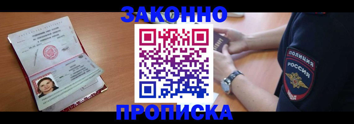 прописка для школы в Новошахтинске
