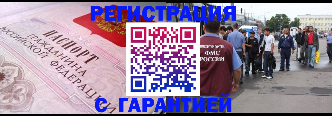 временная прописка в Новошахтинске