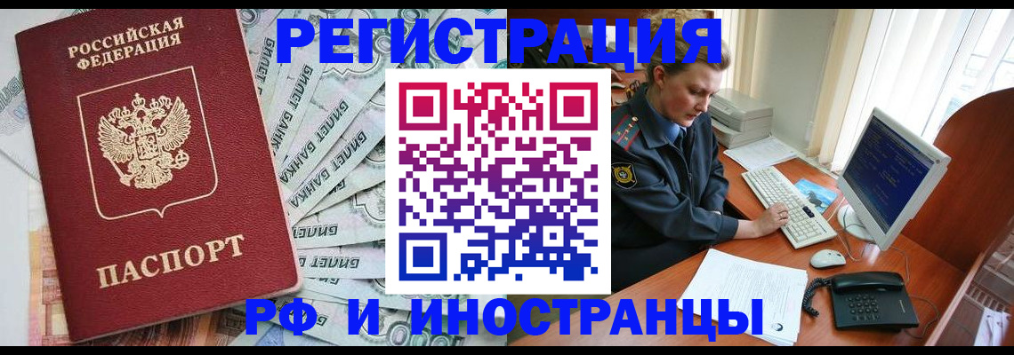 временная прописка в Новошахтинске
